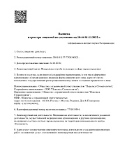 Лицензия стр.4